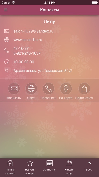 Лилу. Hair&beauty salon