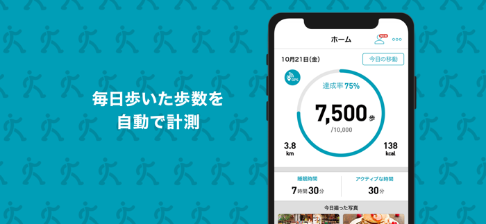 リンククロス アルク-毎日の散歩・ウォーキングを記録できる！