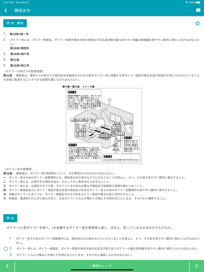 ボイラー整備士 2022年4月
