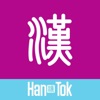 HanTok-Learn Chinese