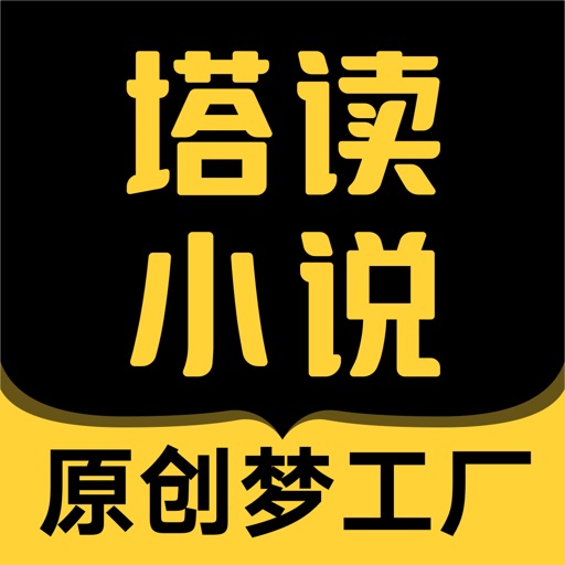 塔读小说logo