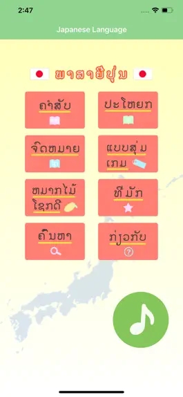 Game screenshot Japanese-Lao-Language(Basic) mod apk