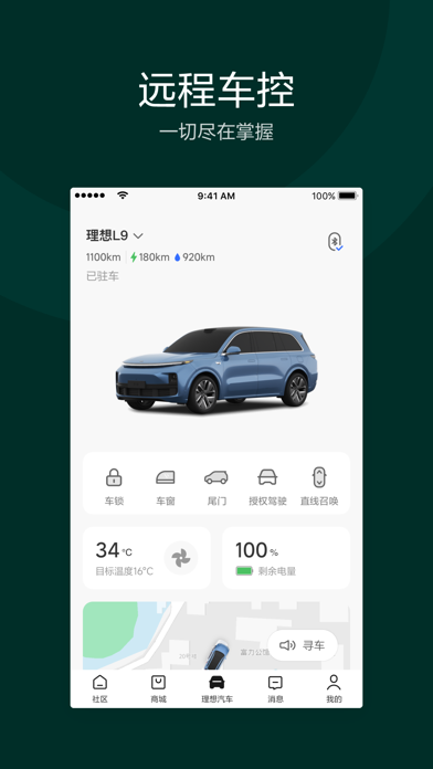 理想汽车-为家庭打造的智能电动车 screenshot 3