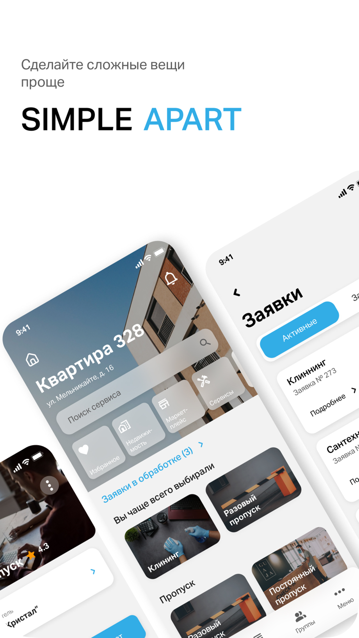 Умный ЖК - Simple Apart