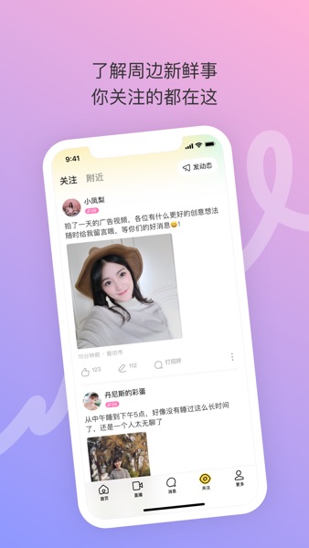 【图】陌陌极速版—直播交友视频聊天软件(截图2) 【图】陌陌极速版—直播交友视频聊天软件(截图2)