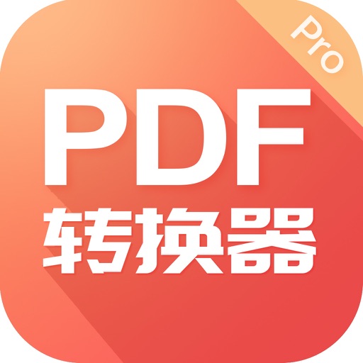 全能pdf转换器logo