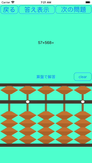 そろばん問題集 Iphoneアプリ Applion