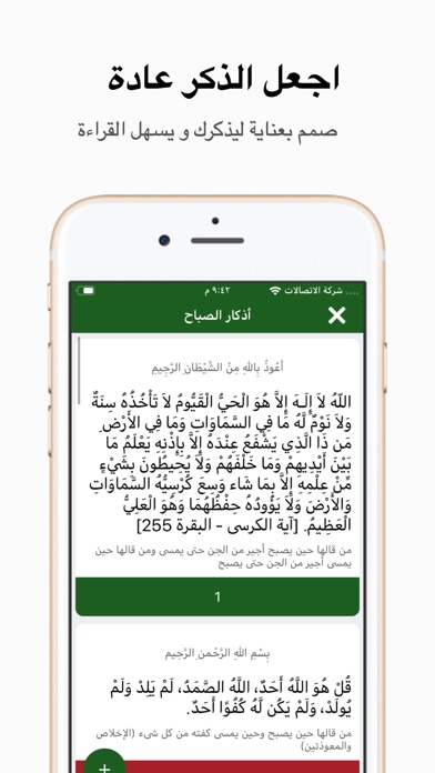 اذكاري - طمئن قلبك بذكر الله screenshot 4