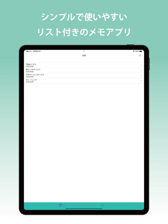 メモ帳 -シンプルなメモとリスト-