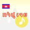 Icon Khmer-Lao-Language