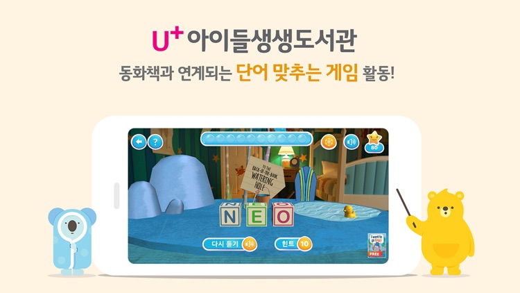 U+아이들생생도서관 screenshot-4