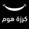 كرزة هوم