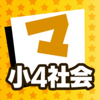 小4社会 マナビモdeクイズ！ app overview, reviews and download