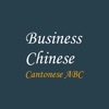 Business Chinese