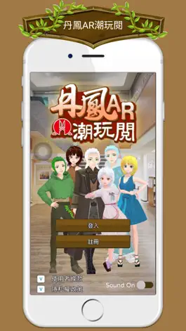 Game screenshot 丹鳳AR潮玩閱 mod apk