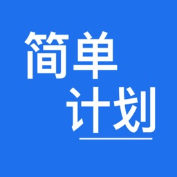 NeedToDo简单计划