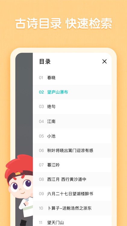 斑马古诗-古诗词兴趣培养 screenshot-5