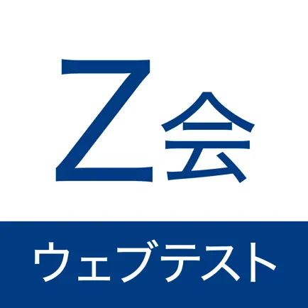 Ｚ会ウェブテストシステム Читы