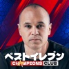 ベストイレブン-CHAMPIONS CLUBのアイコン