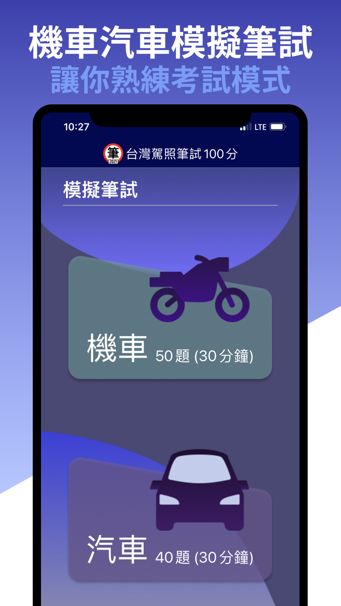 台灣駕照筆試100分