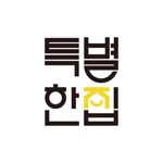 특별한집 - 로켓보다 빠른 쇼핑몰 커뮤니티