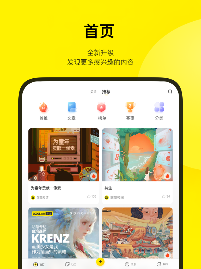 ZCOOL站酷-让设计更有价值