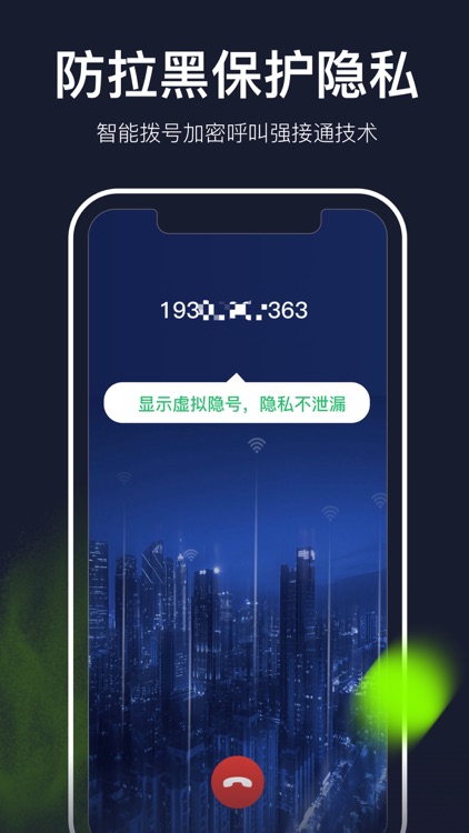 云通网络电话-防拉黑虚拟加密网络电话软件 screenshot-3