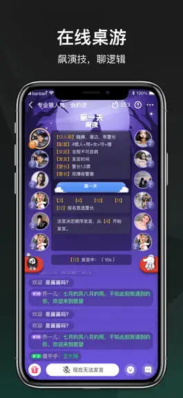 Game screenshot 去玩 - 狼人杀在线派对 apk