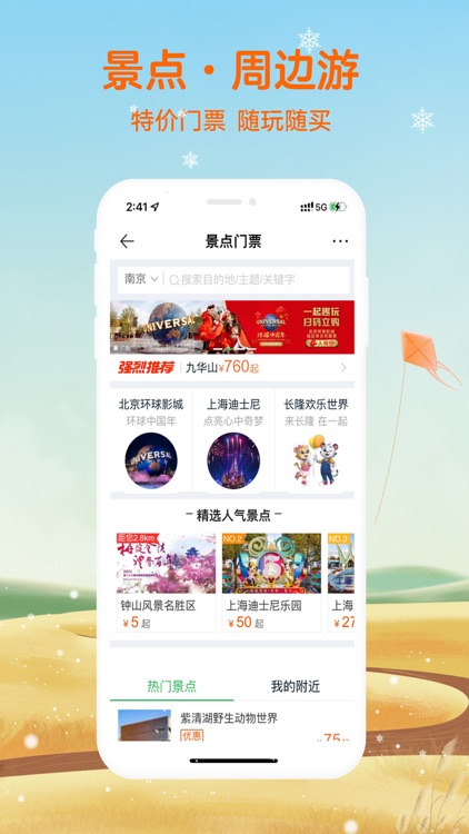 途牛旅游PRO-高品质旅游产品预订