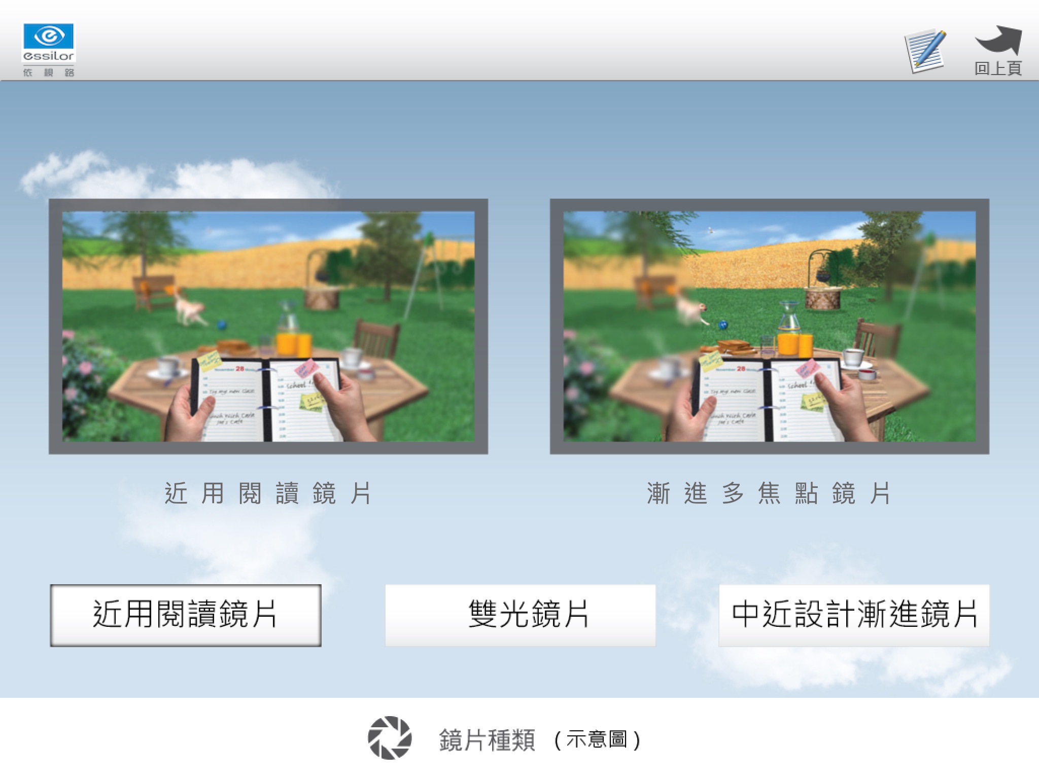 Essilor Taiwan screenshot 3
