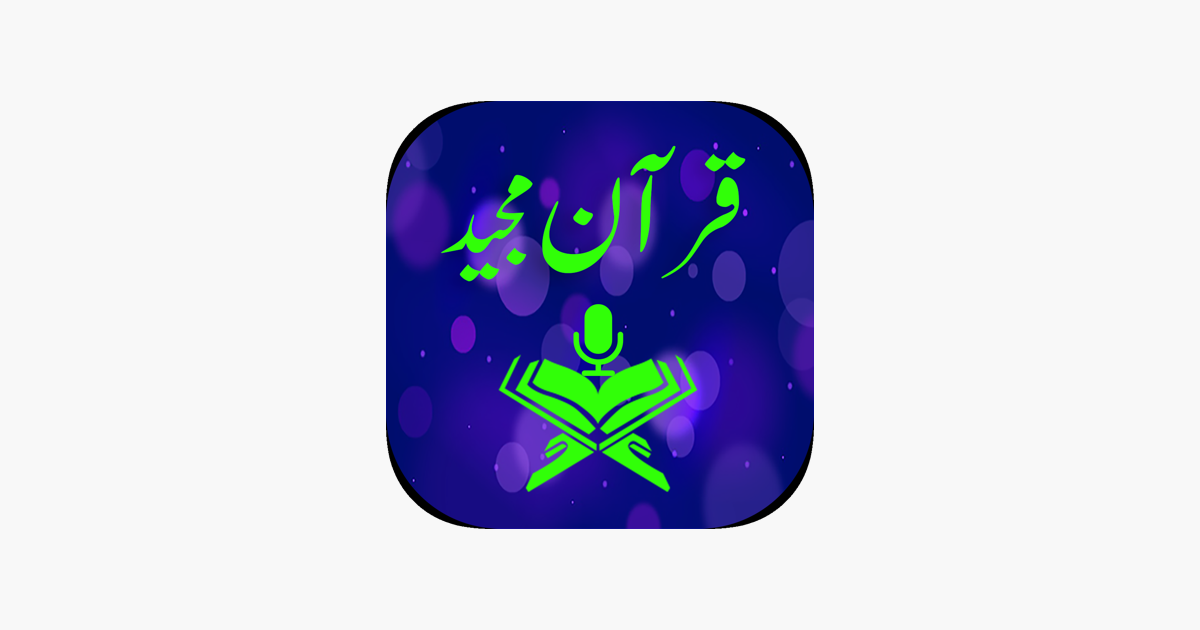 quran-majeed-offline-on-the-app-store