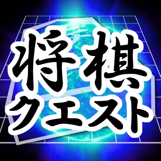 Shogi Quest Online iOS App