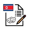 Culture of North Korea Exam