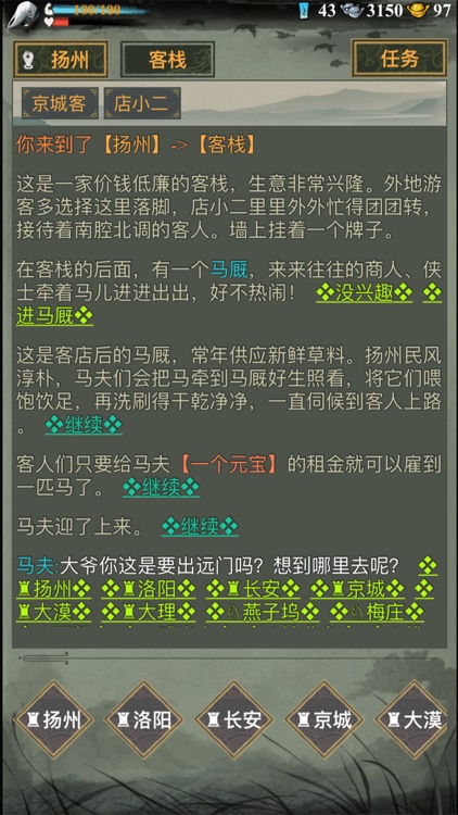 剑与江湖-mud江湖文字游戏