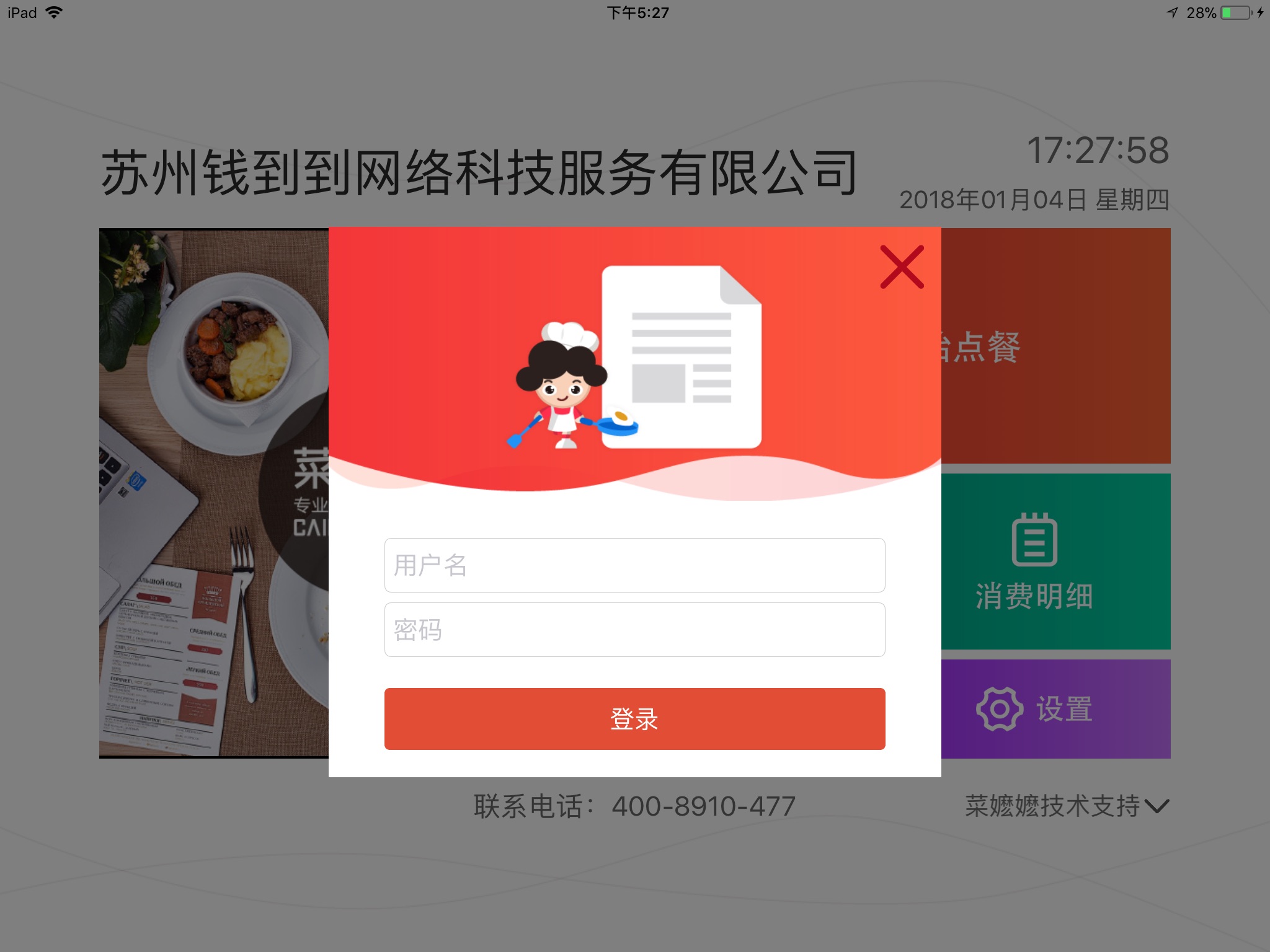 么么电子菜谱 screenshot 2