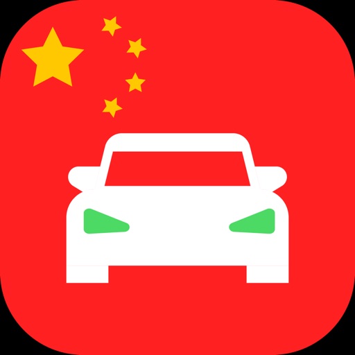 Laowai Drive Chinese Test iOS App