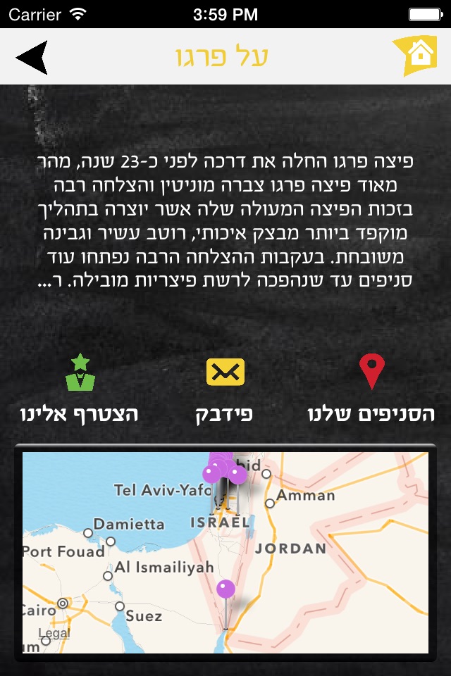 פיצה - פרגו screenshot 3