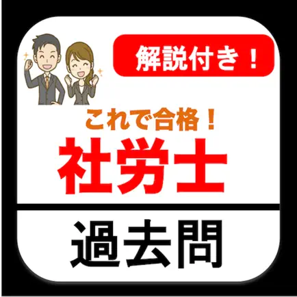 社労士 過去問 解説付き 社労士試験問題集 Читы