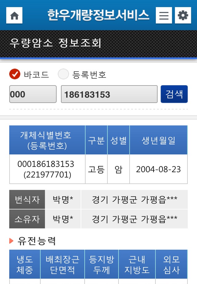 한우개량정보 screenshot 3