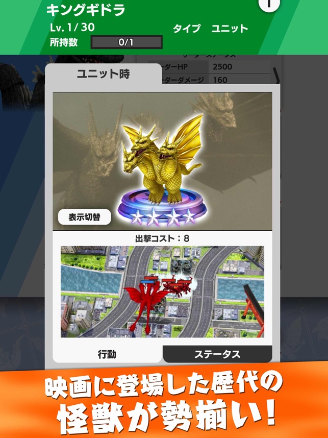 ゴジラバトルライン Godzilla Battle Line をapp Storeで