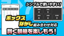 Game screenshot 競艇点数 手軽にレース予想を計算 hack