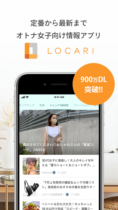 LOCARI（ロカリ）女性向けのファッションやライフスタイル ScreenShot0