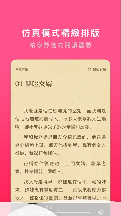 嗨文小說 screenshot-3