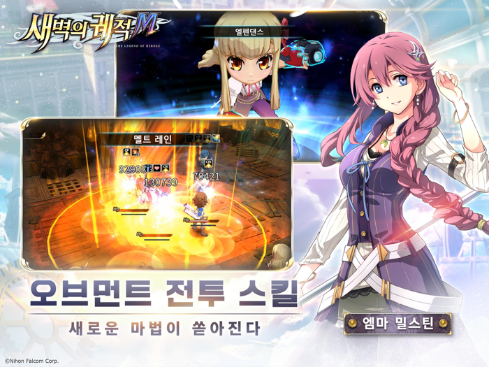 영웅전설새벽의 궤적M