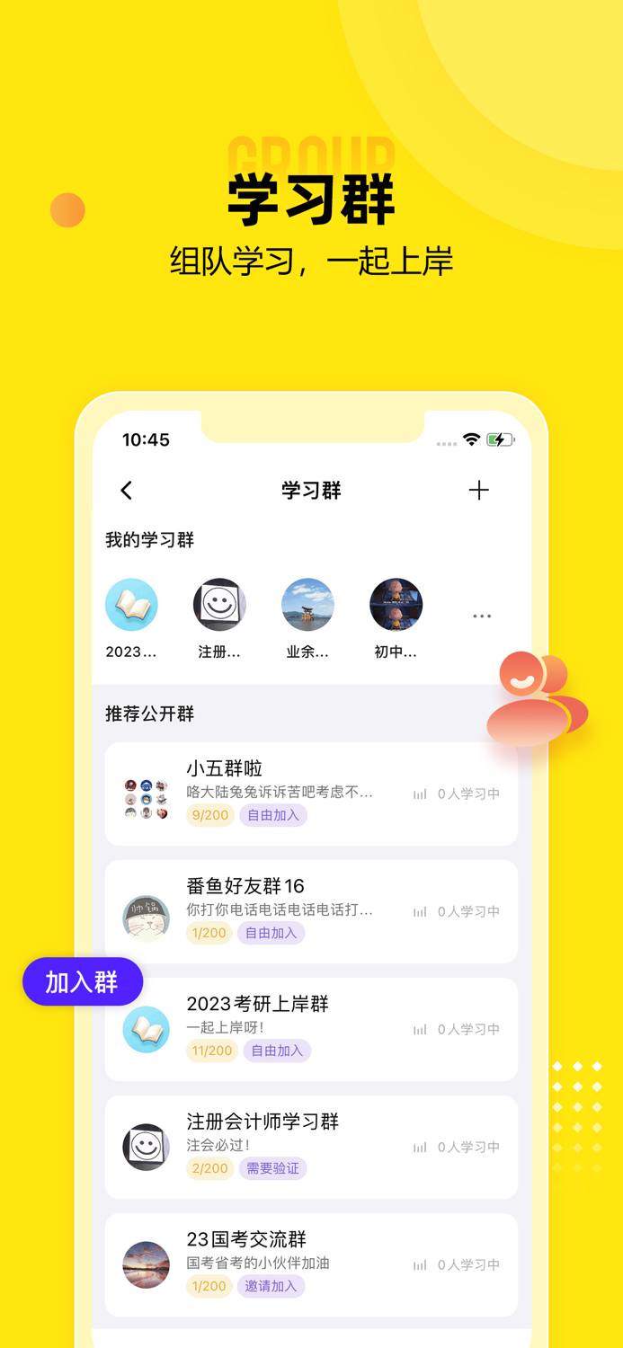 番鱼-线上自习室，番茄钟计时