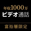 ビデオ通話 - お金持ちが使うチャットアプリならリチーズ