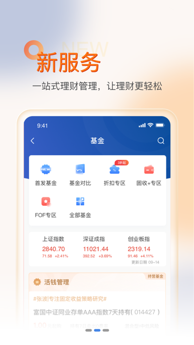 上海农商银行 screenshot 2