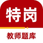 特岗教师2023-特岗教师考试题库