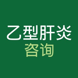 CCO 乙型肝炎咨询 – 指南