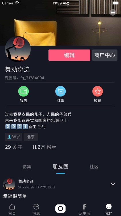 泛圈-社区新零售 screenshot-4